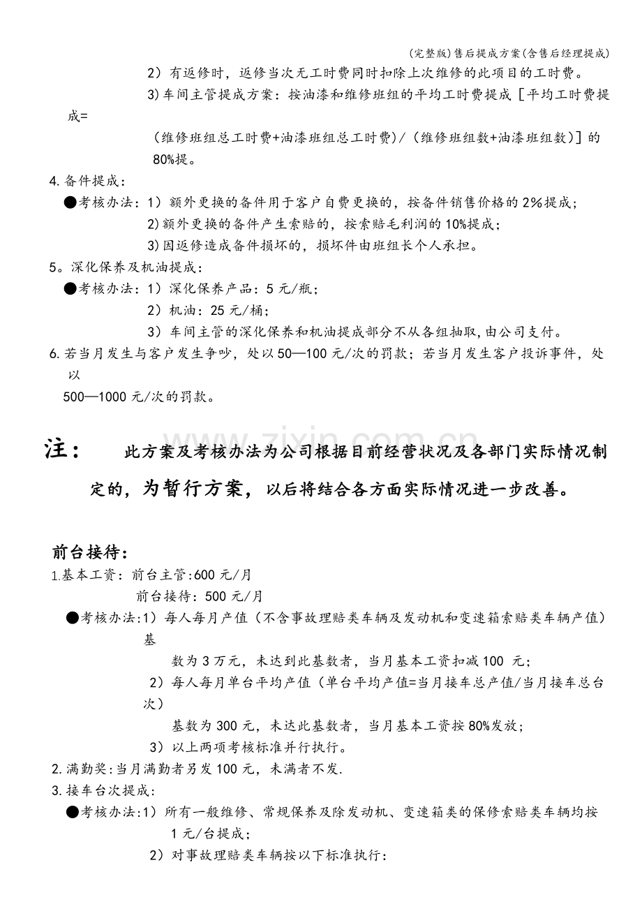 售后提成方案(含售后经理提成).doc_第2页