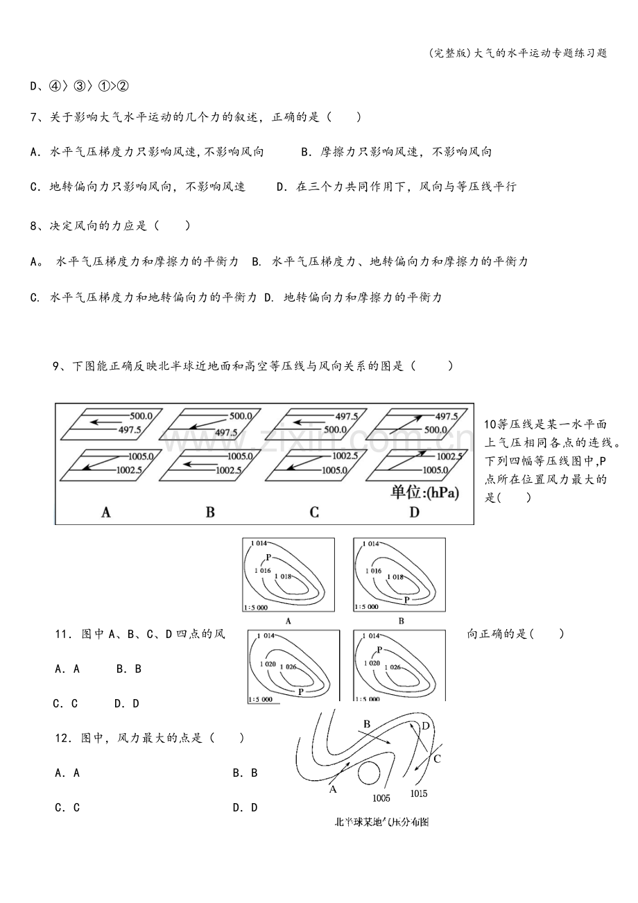 大气的水平运动专题练习题.doc_第2页