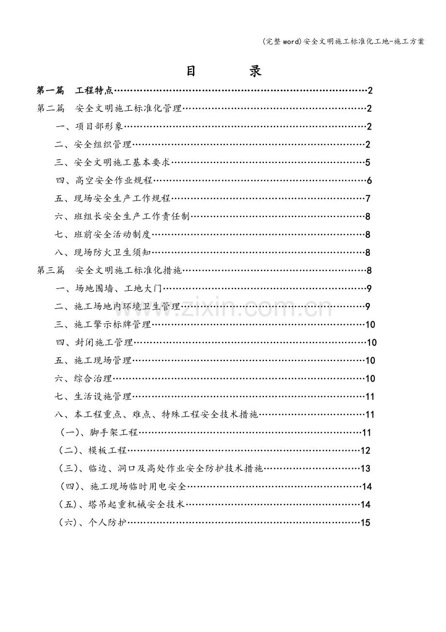 安全文明施工标准化工地-施工方案.doc_第2页