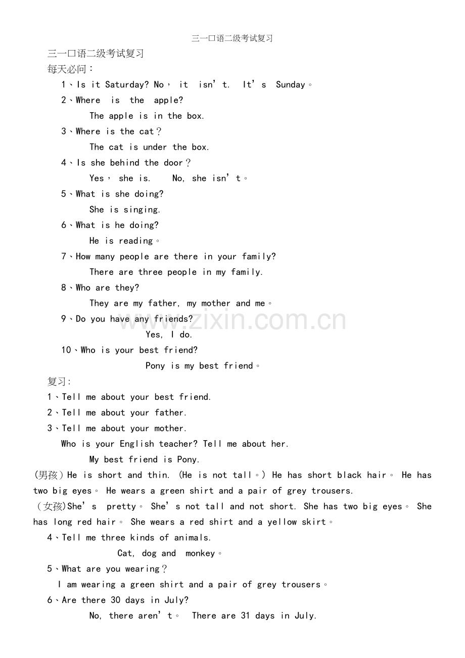 三一口语二级考试复习.docx_第2页