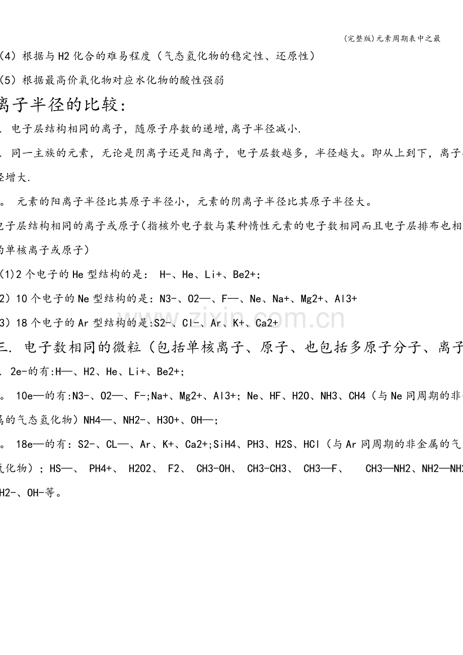 元素周期表中之最.doc_第2页