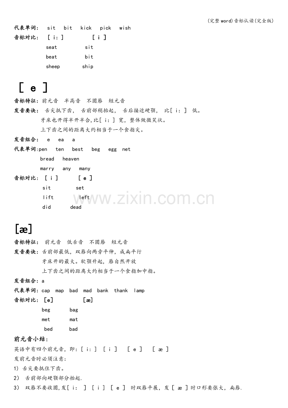 音标认读(完全版).doc_第2页