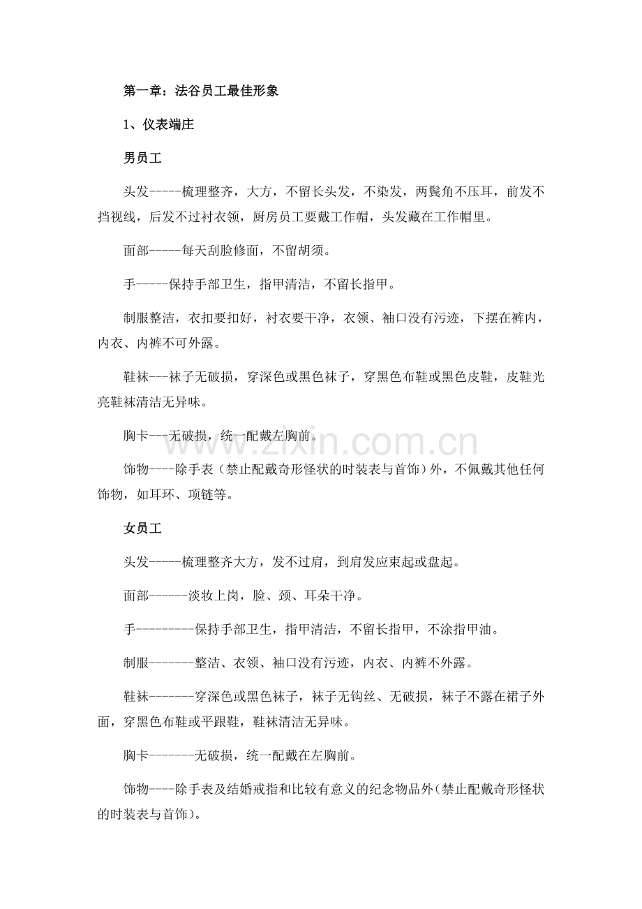 法谷葡萄酒餐厅服务标准培训手册.doc_第2页