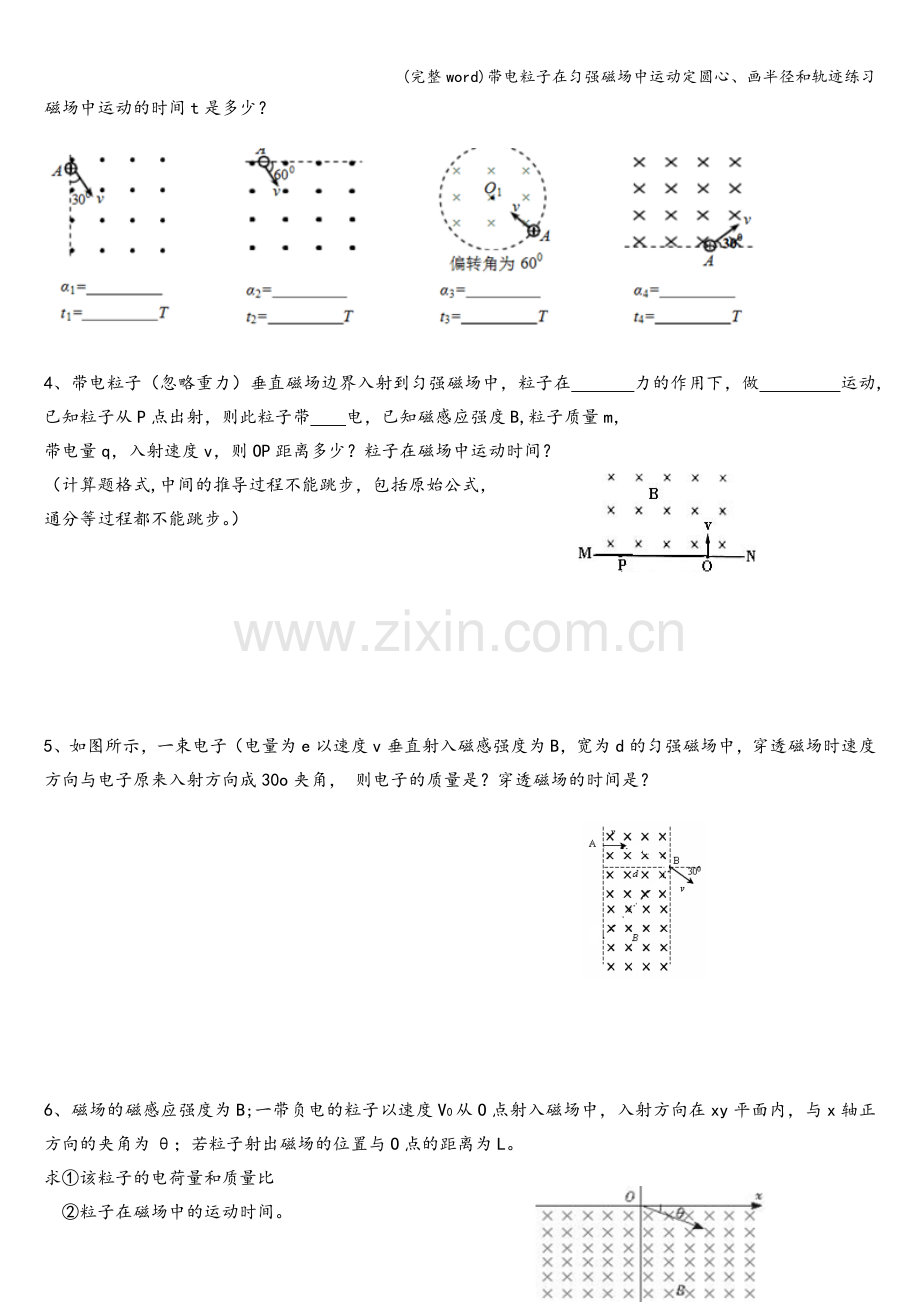 带电粒子在匀强磁场中运动定圆心、画半径和轨迹练习.doc_第2页