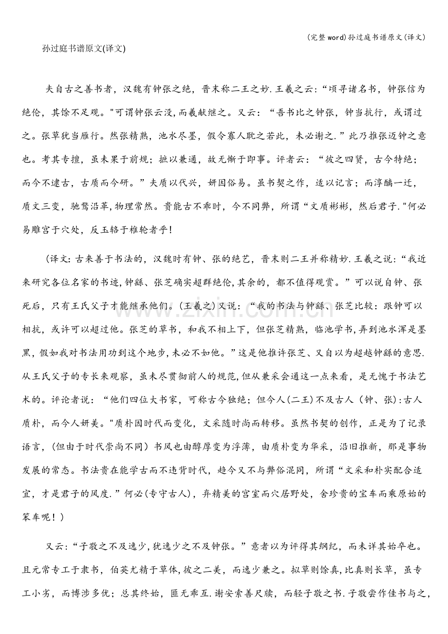 孙过庭书谱原文(译文).doc_第1页
