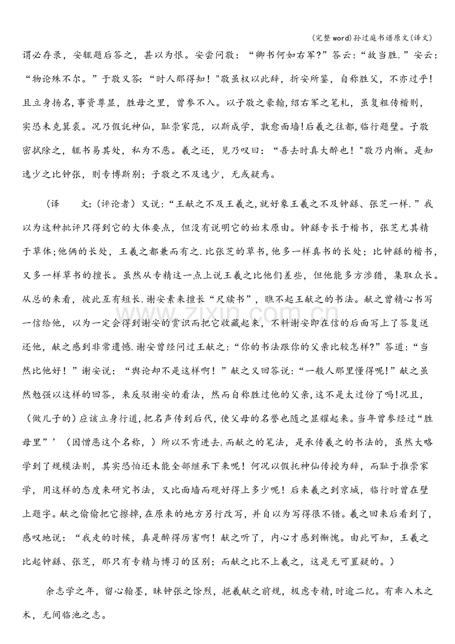 孙过庭书谱原文(译文).doc_第2页