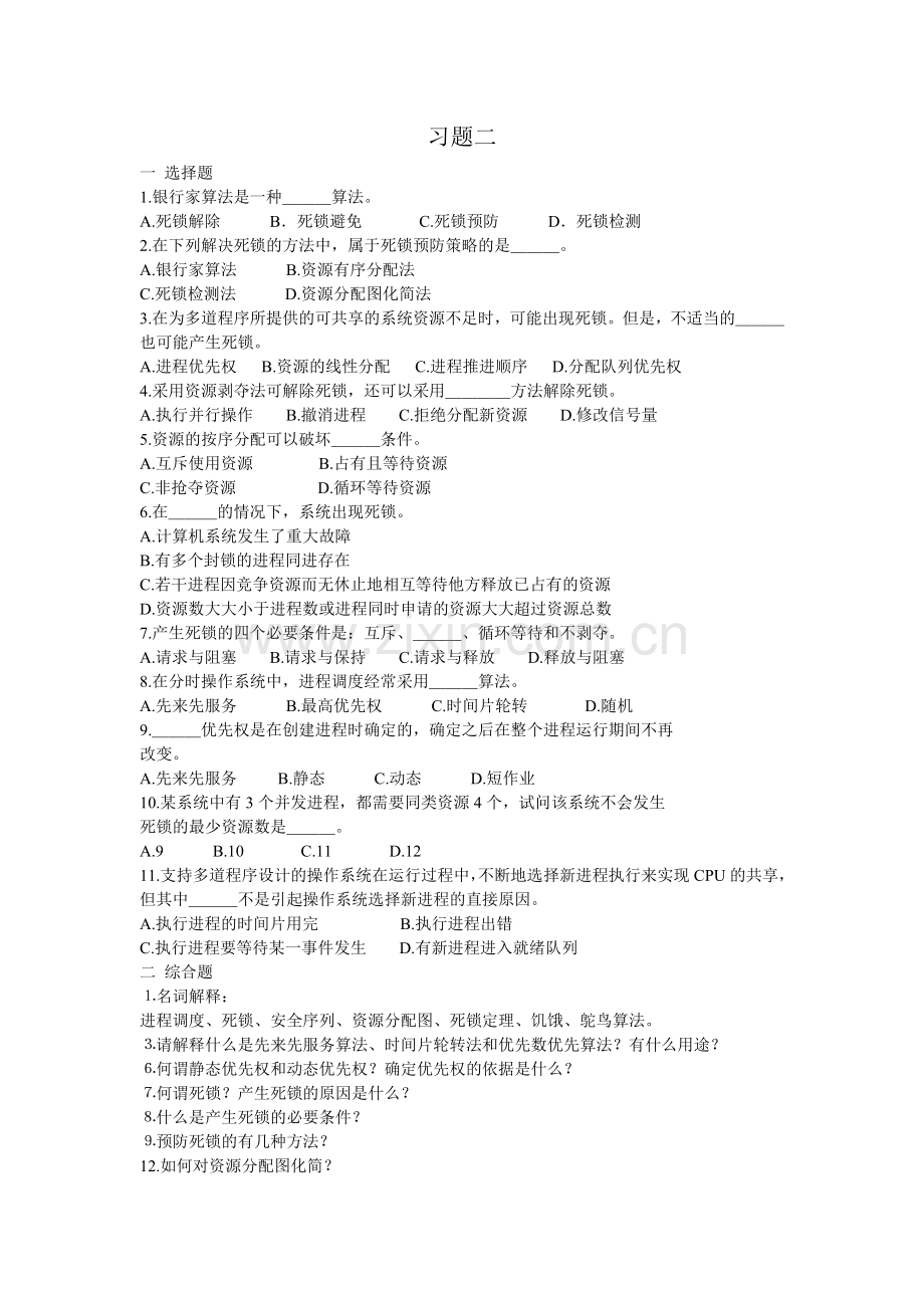 1银行家算法是一种算法.doc_第1页