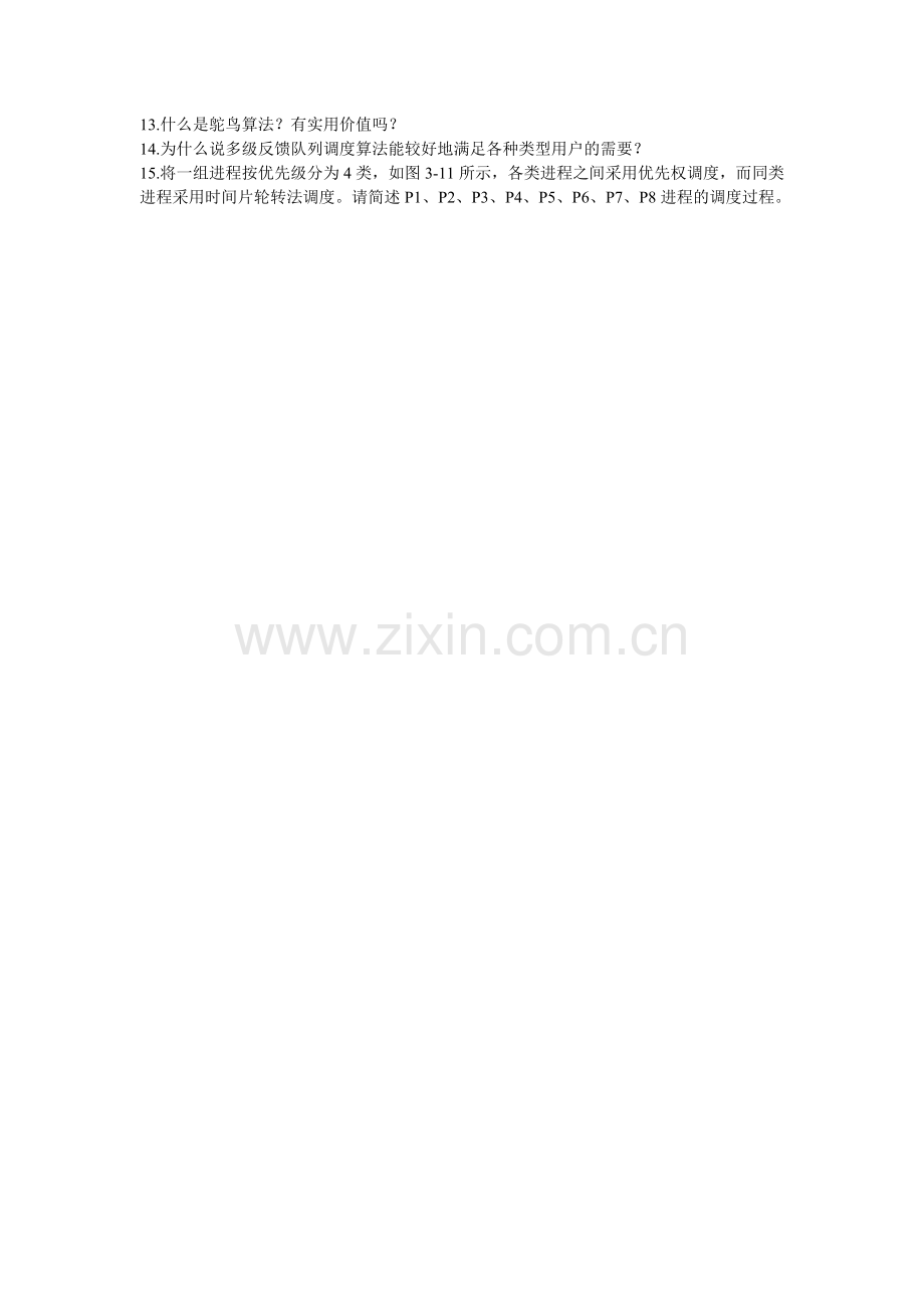 1银行家算法是一种算法.doc_第2页