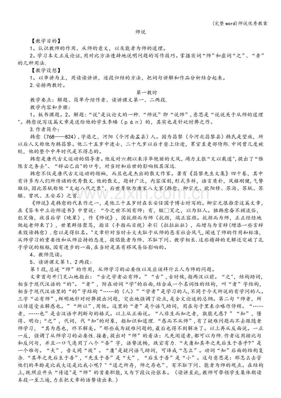 师说优秀教案.doc_第1页