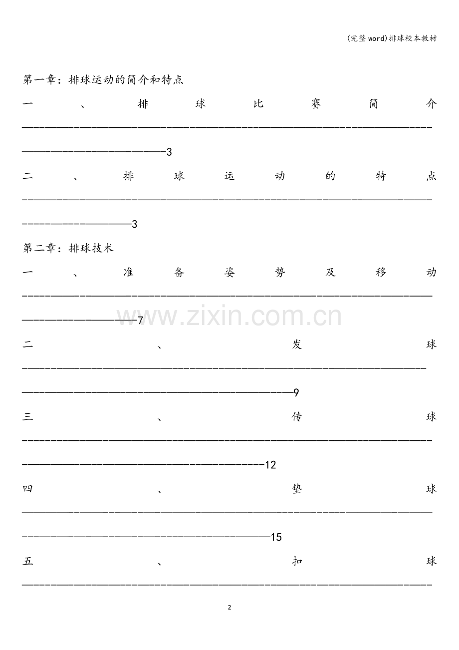 排球校本教材.doc_第2页