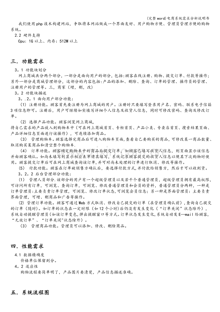 电商系统需求分析说明书.doc_第2页
