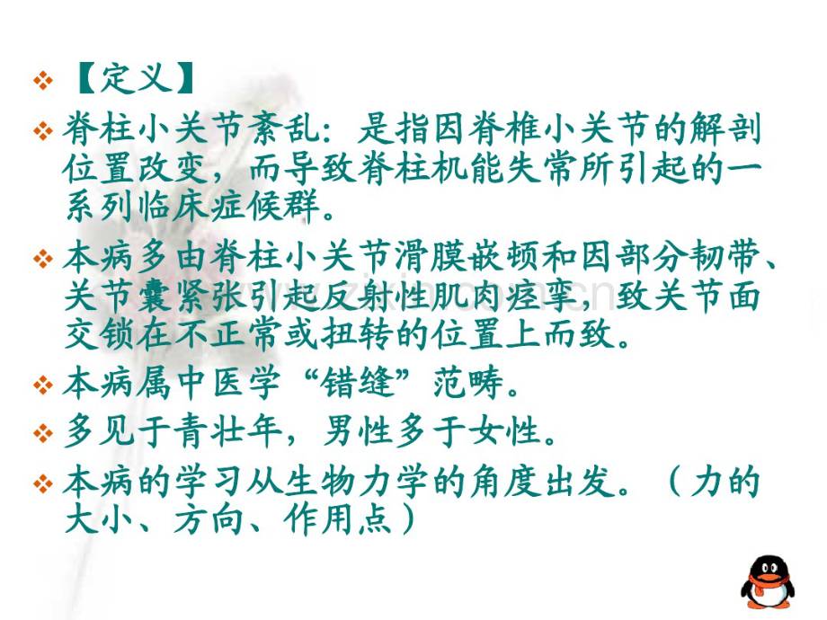 脊柱小关节紊乱-(2).pdf_第2页