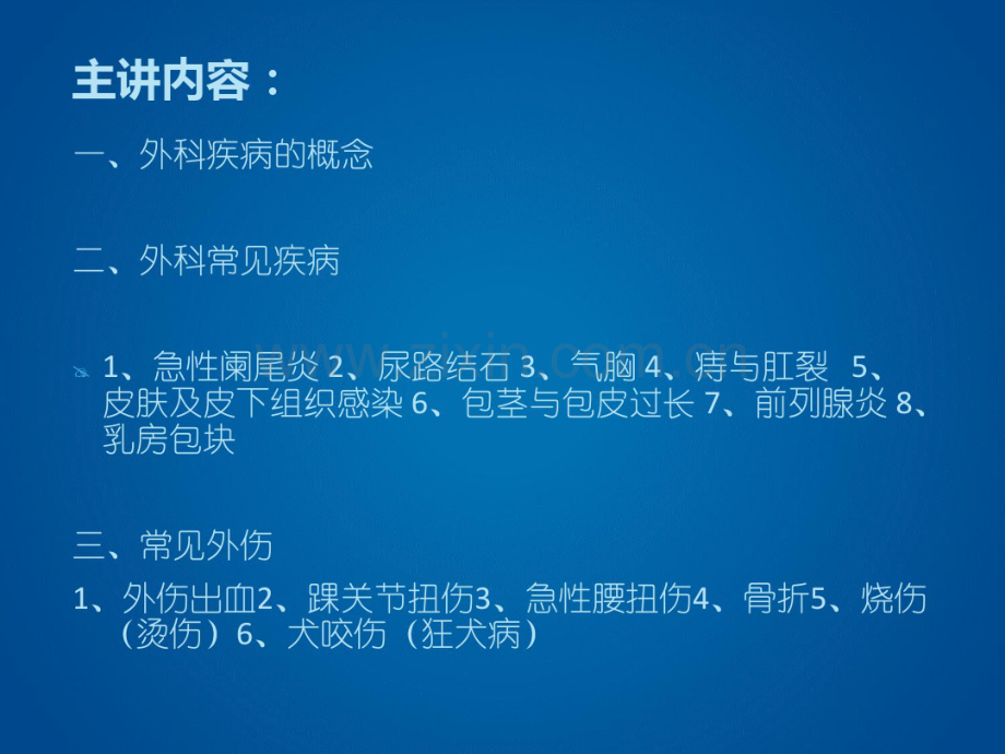 外科常见疾病诊治.pdf_第2页