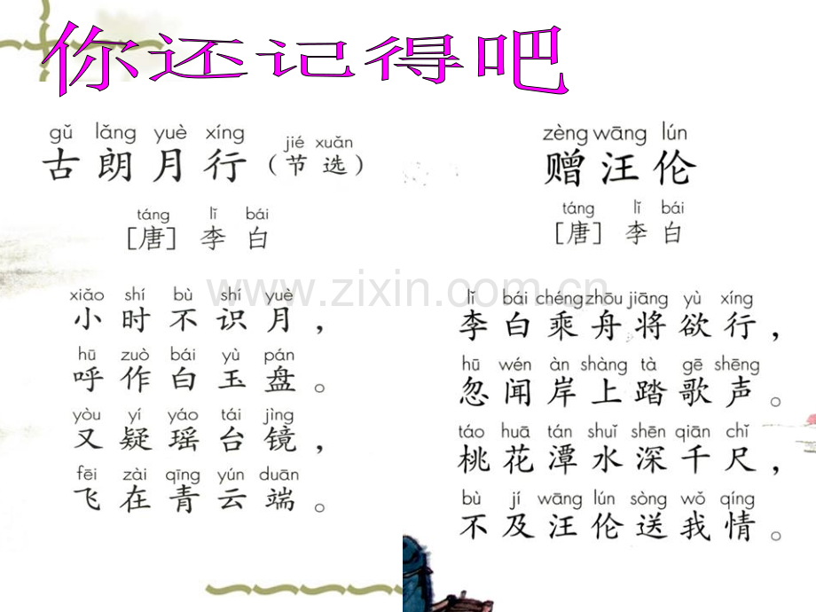 部编《静夜思》ppt.ppt_第1页