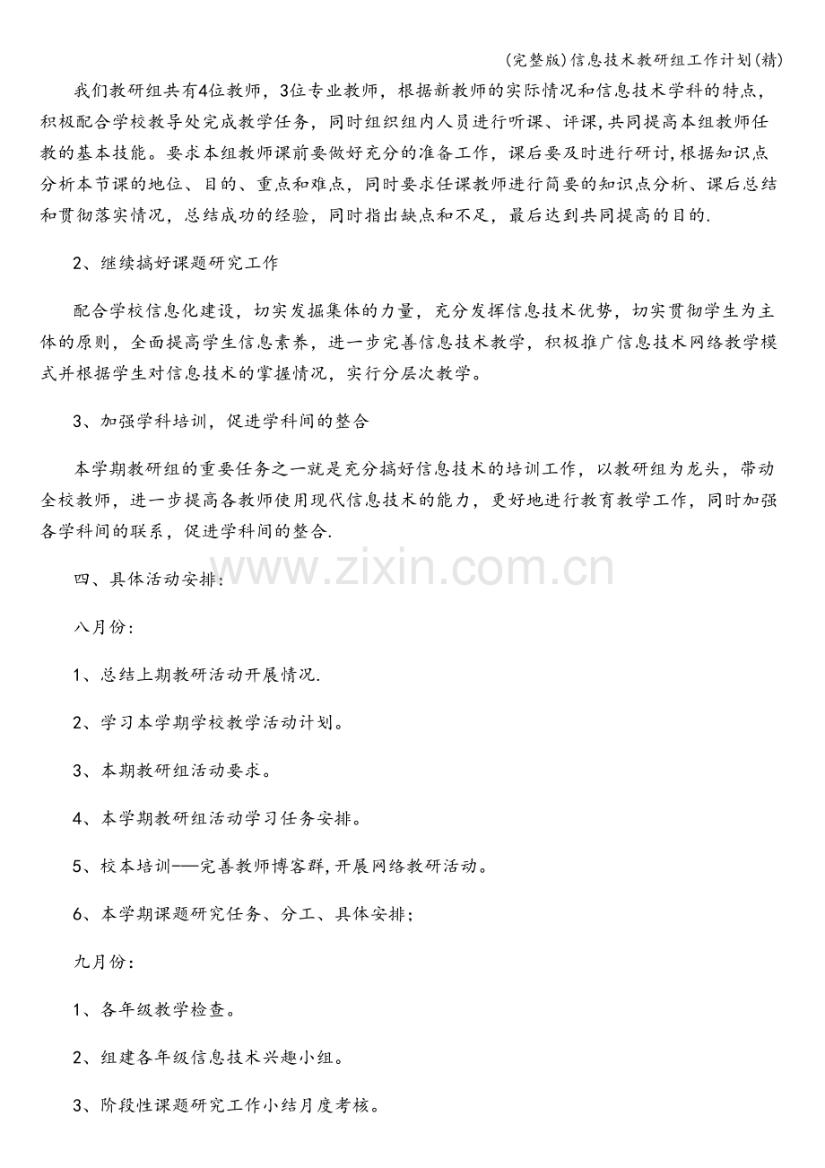 信息技术教研组工作计划.doc_第2页