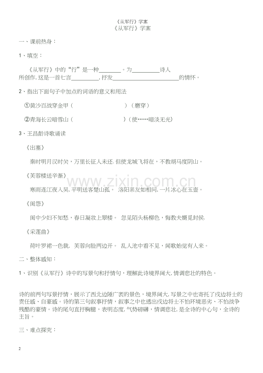《从军行》学案.docx_第2页