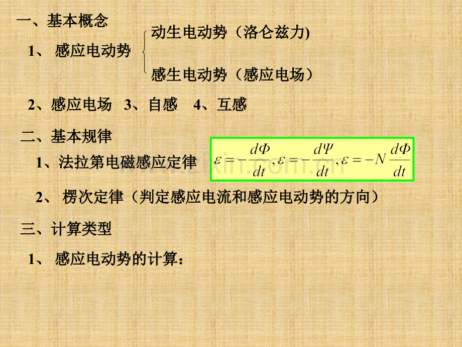 电磁感应习题课(ppt文档).ppt_第2页