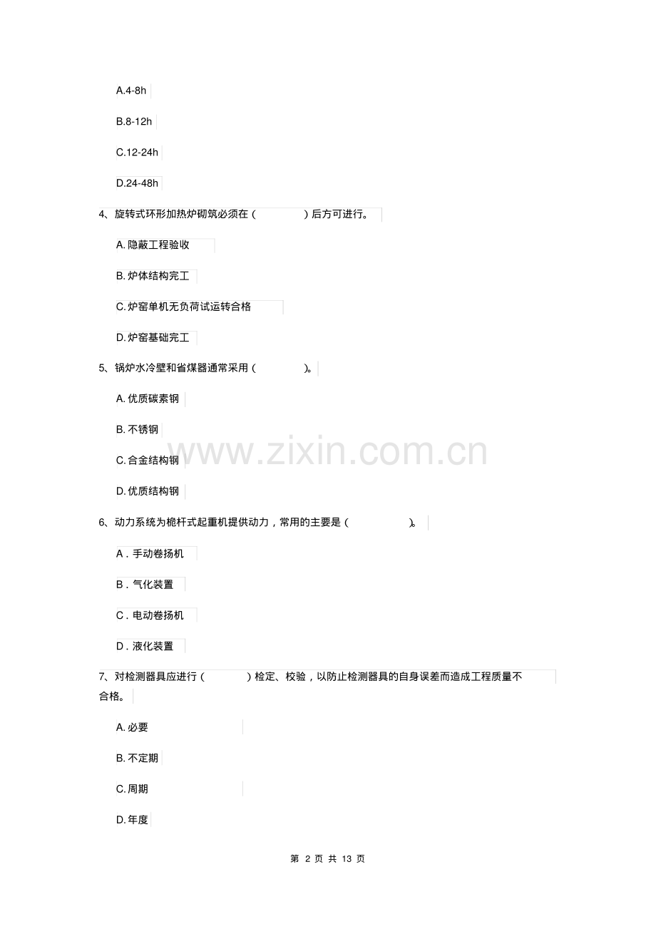 2020版二级建造师《机电工程管理与实务》模拟试题(I卷)附答案.pdf_第2页