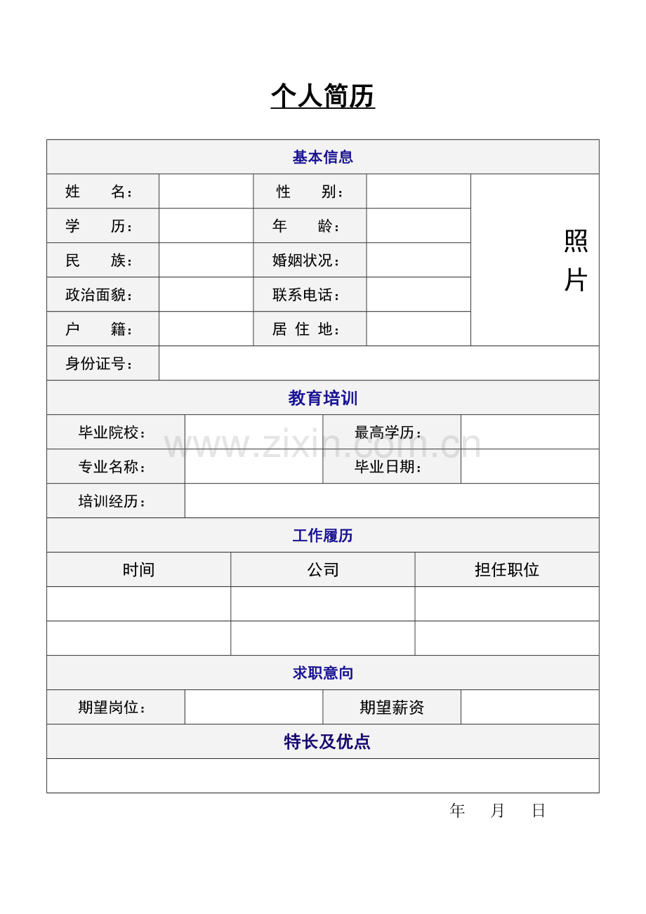 个人简历附照片.doc_第1页