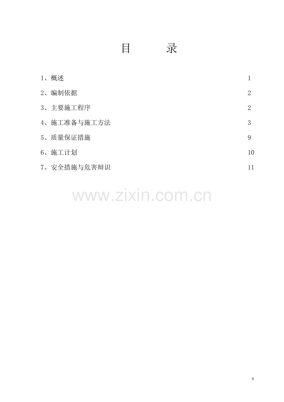 芳烃联合装置起重设备安装施工详案.doc_第1页