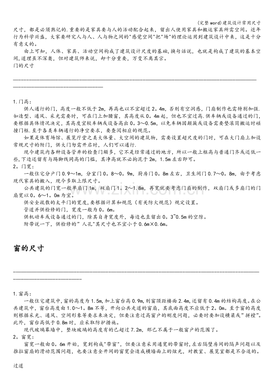 建筑设计常用尺寸.doc_第2页