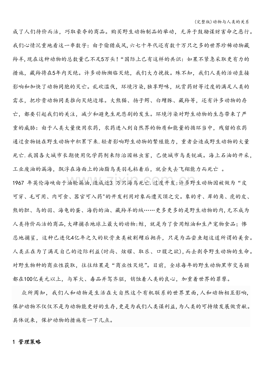 动物与人类的关系.doc_第2页