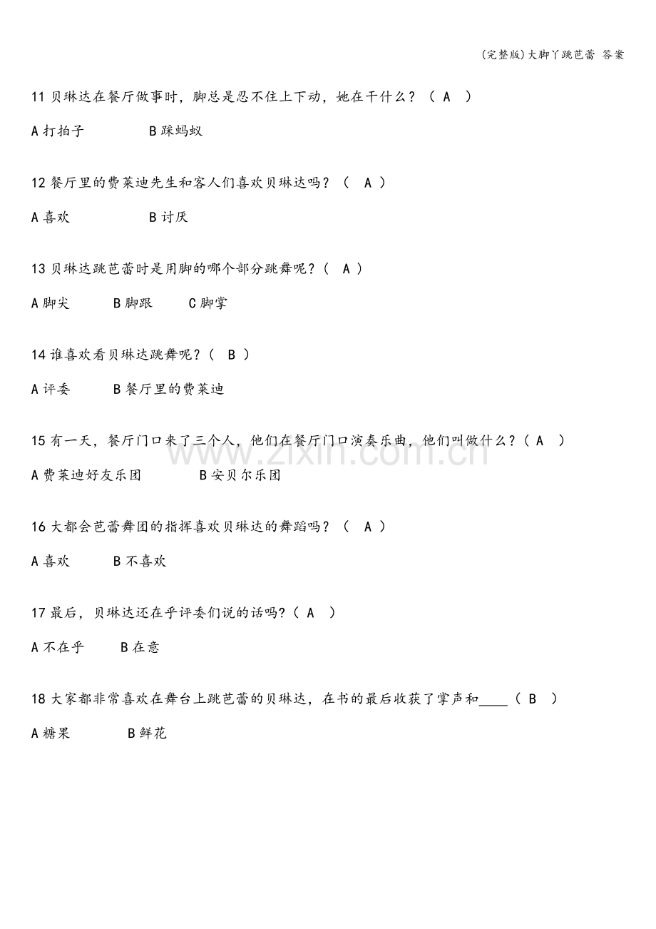 大脚丫跳芭蕾-答案.doc_第2页