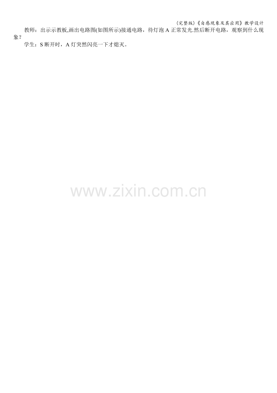 《自感现象及其应用》教学设计.doc_第2页