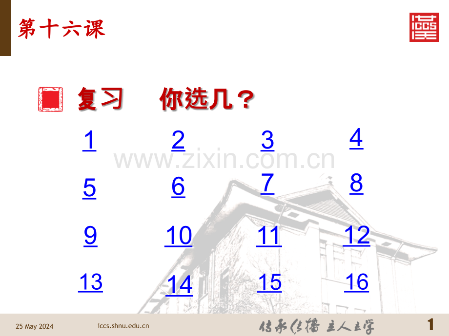 对外汉语教学初级看图说话课.ppt_第1页