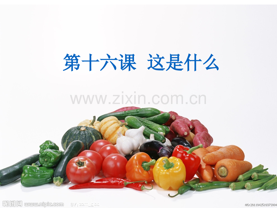对外汉语教学初级看图说话课.ppt_第2页