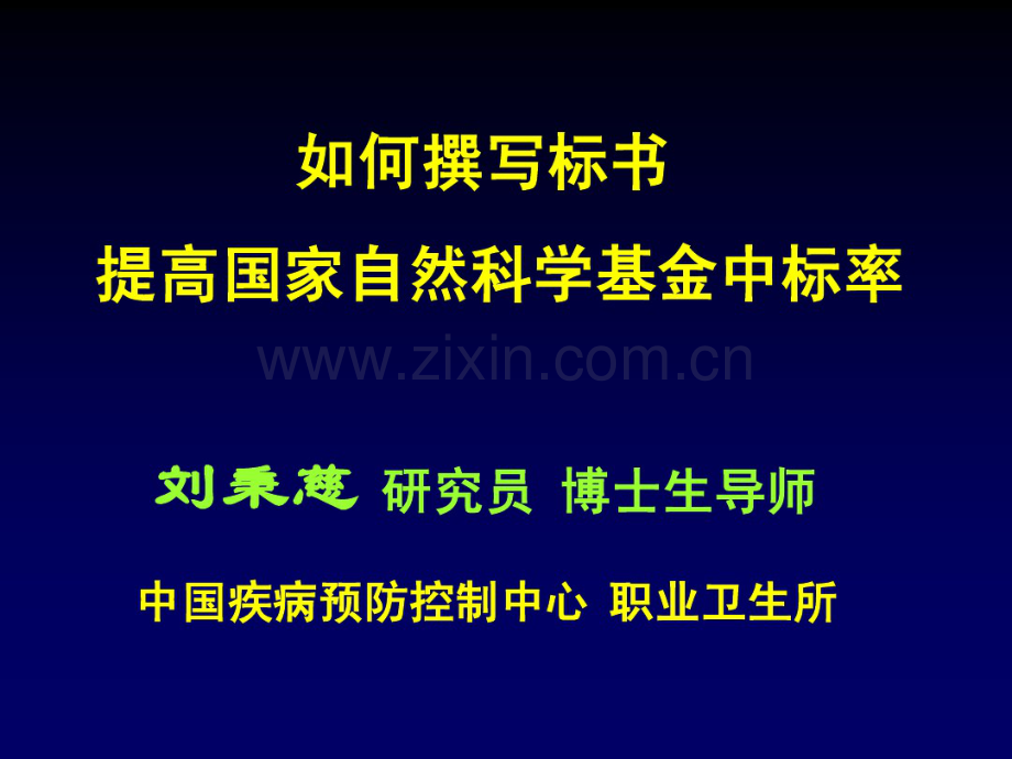 国家自然科学基金中标率-(2).pdf_第1页