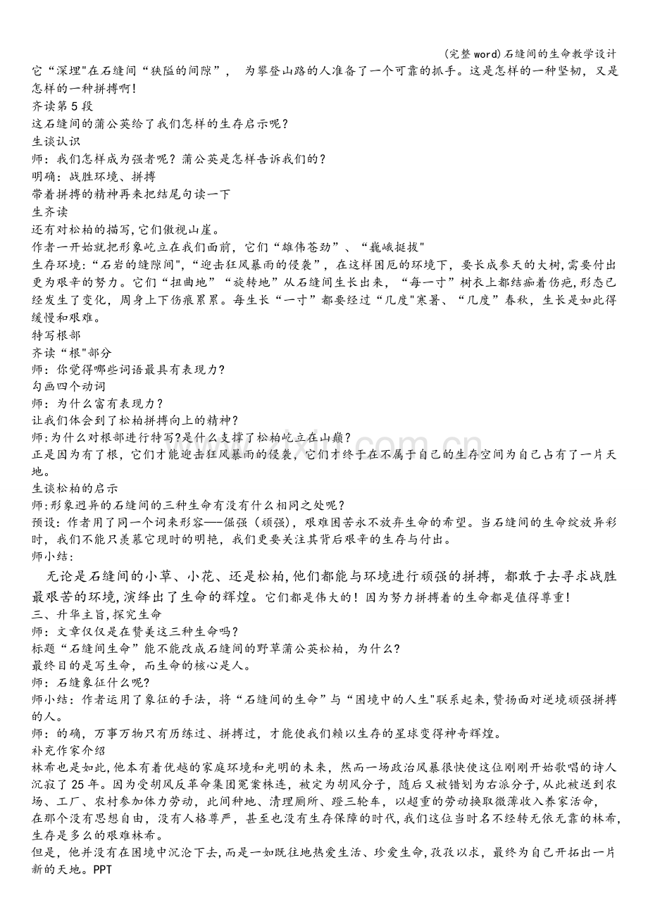 石缝间的生命教学设计.doc_第2页