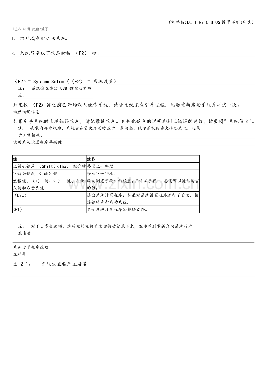 DEll-R710-BIOS设置详解(中文).doc_第1页