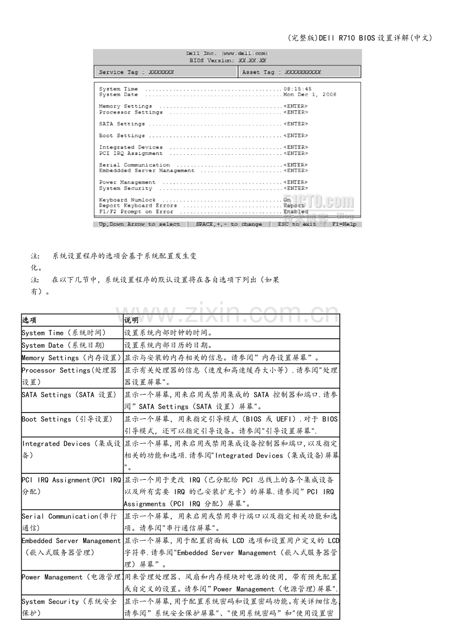 DEll-R710-BIOS设置详解(中文).doc_第2页