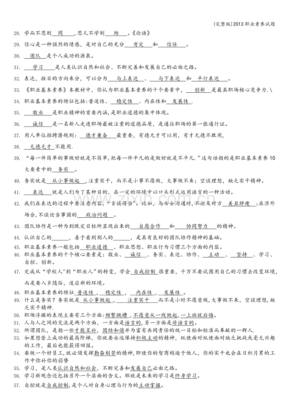 2013职业素养试题.doc_第2页