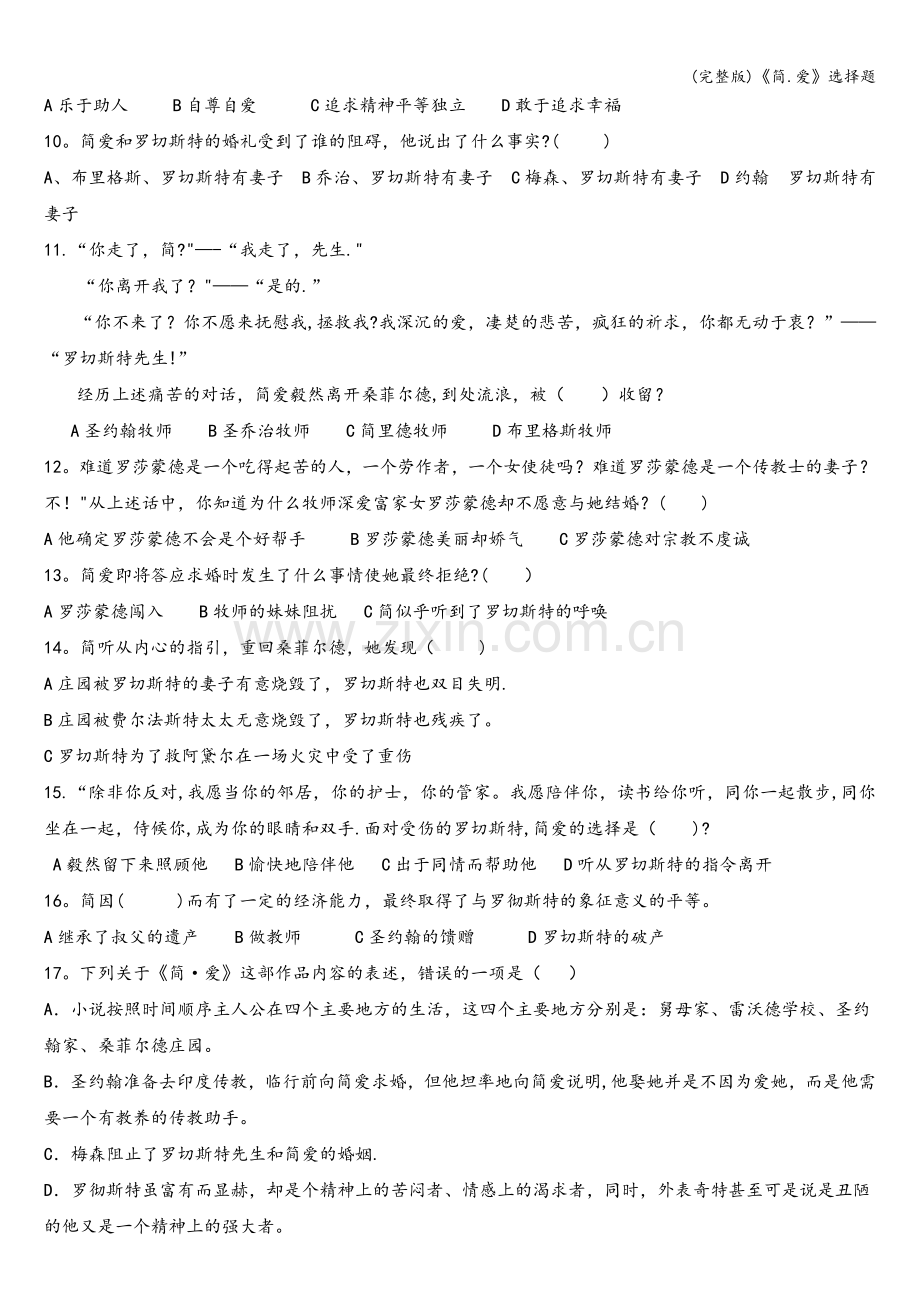 《简.爱》选择题.doc_第2页