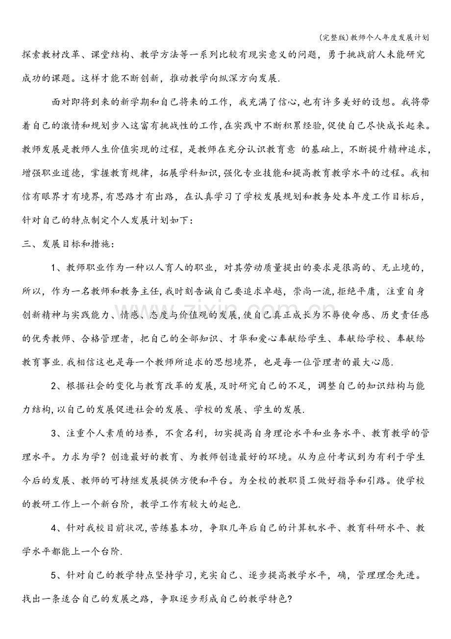 教师个人年度发展计划.doc_第2页