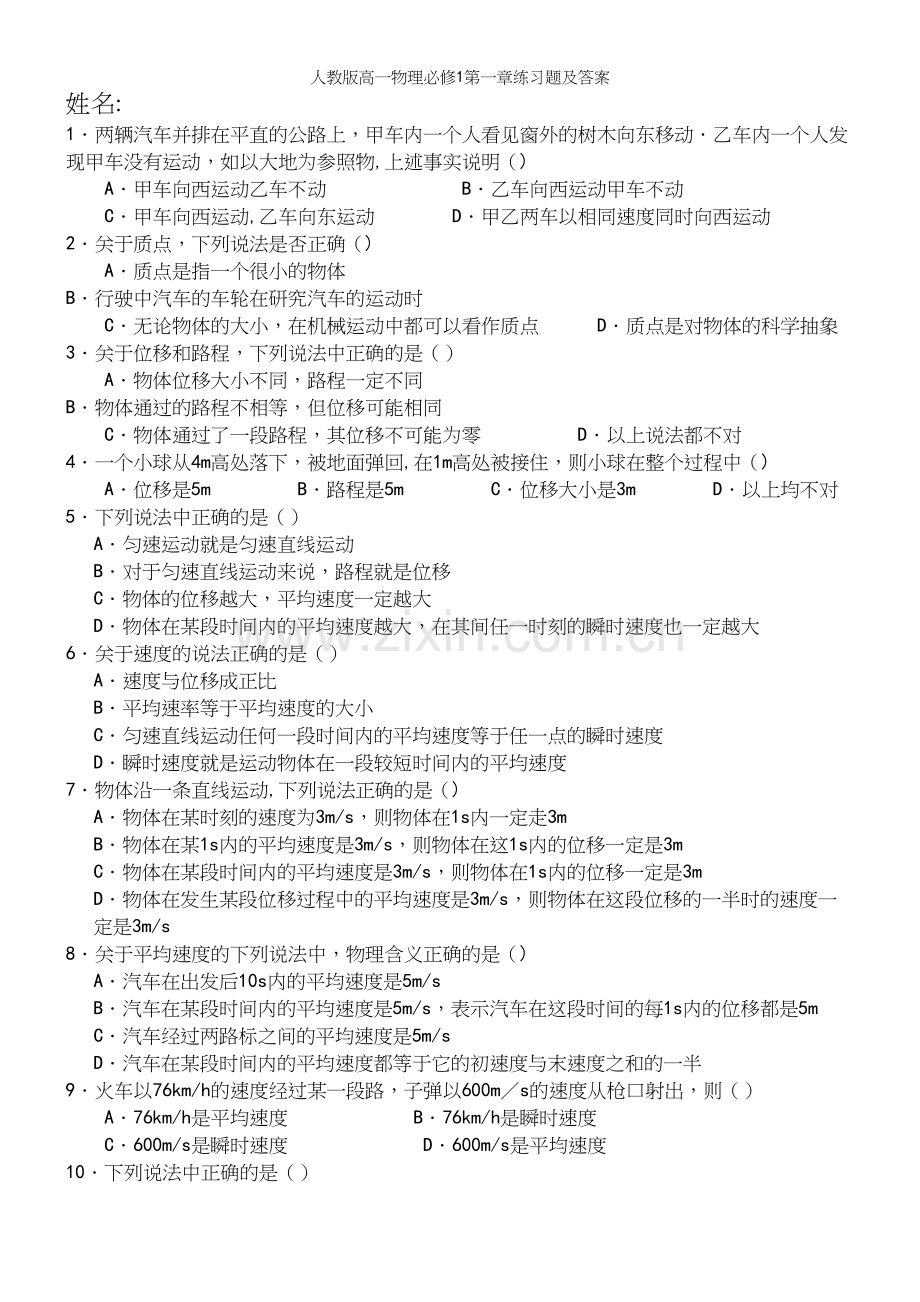人教版高一物理必修1第一章练习题及答案.docx_第2页