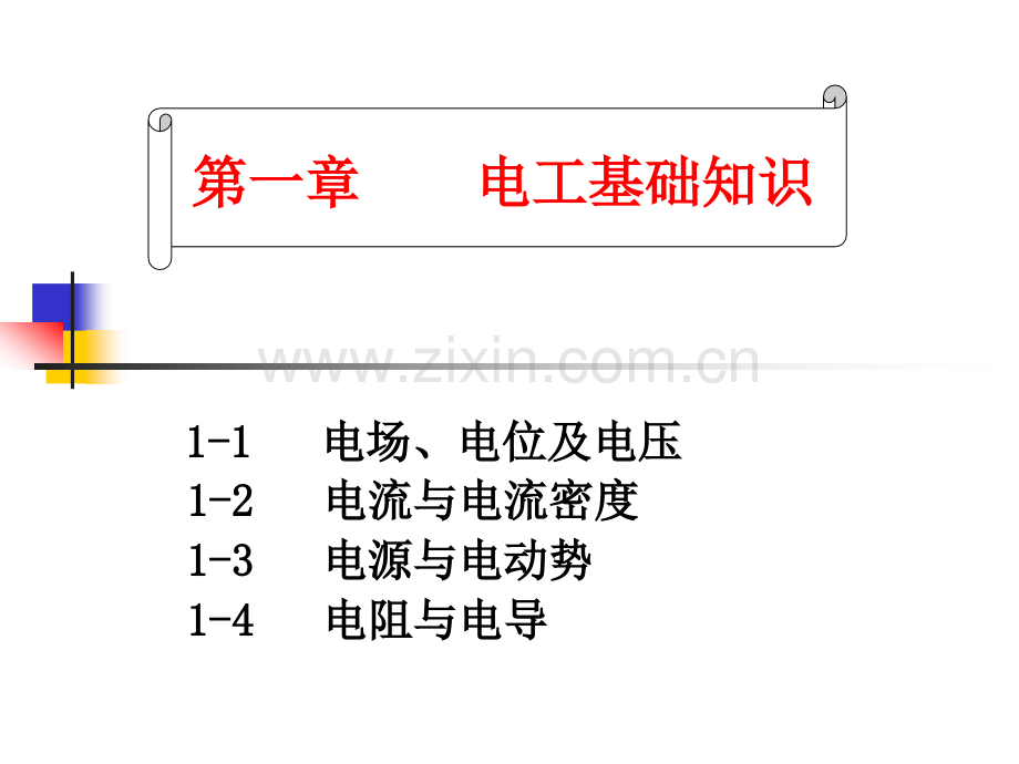 电工基础知识(电工进网作业许可考试培训)(ppt文档).ppt_第2页