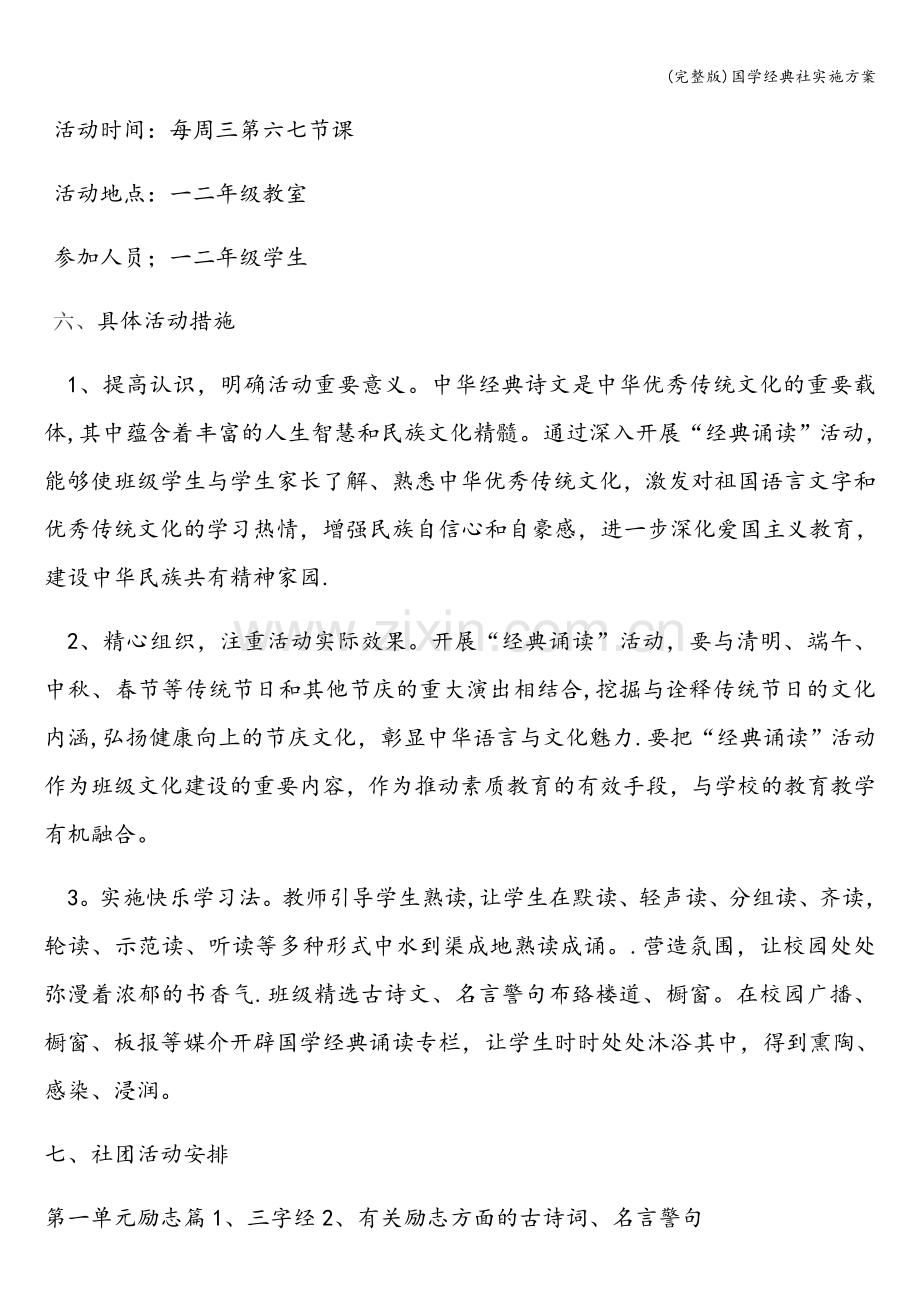 国学经典社实施方案.doc_第2页