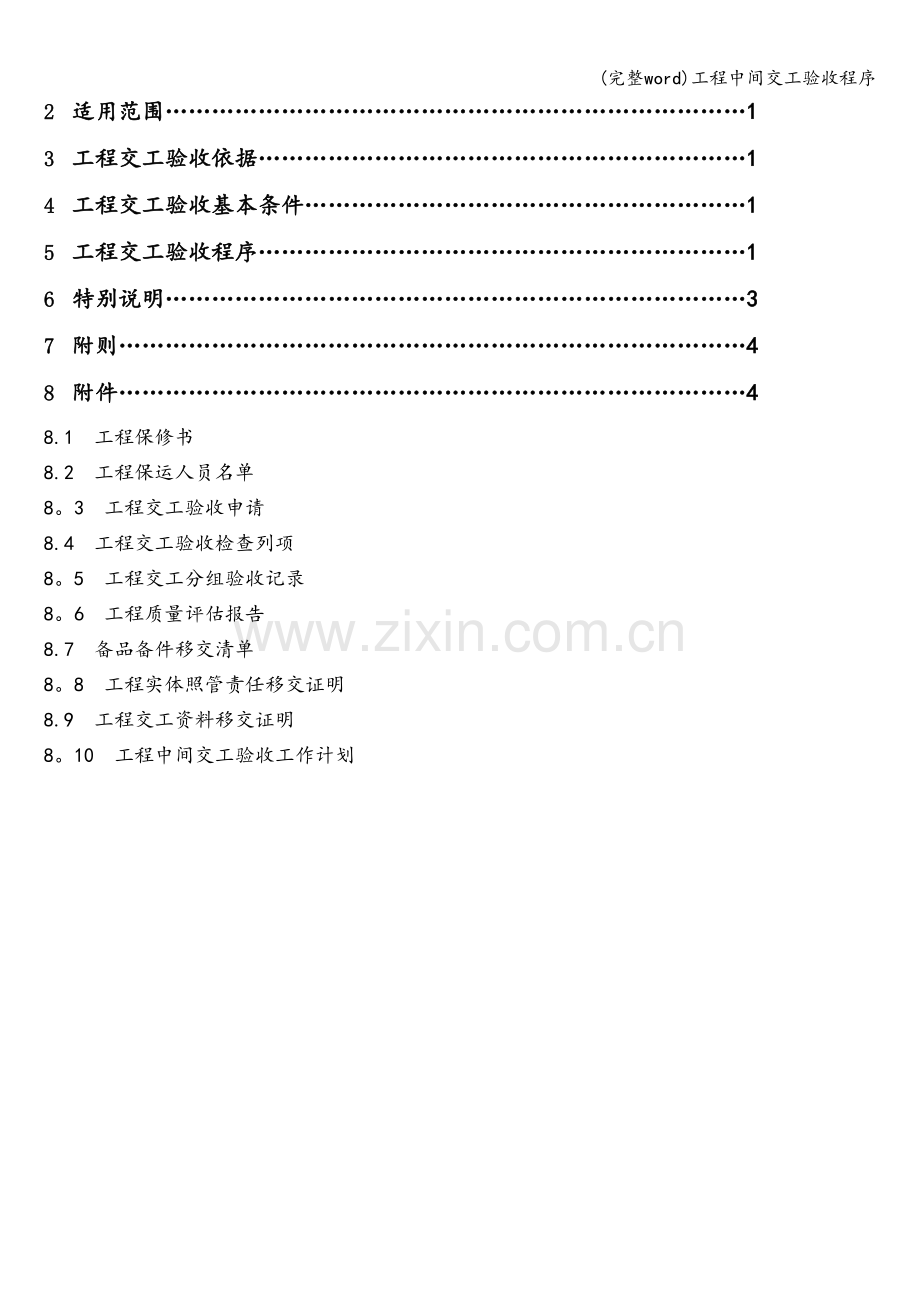 工程中间交工验收程序.doc_第2页