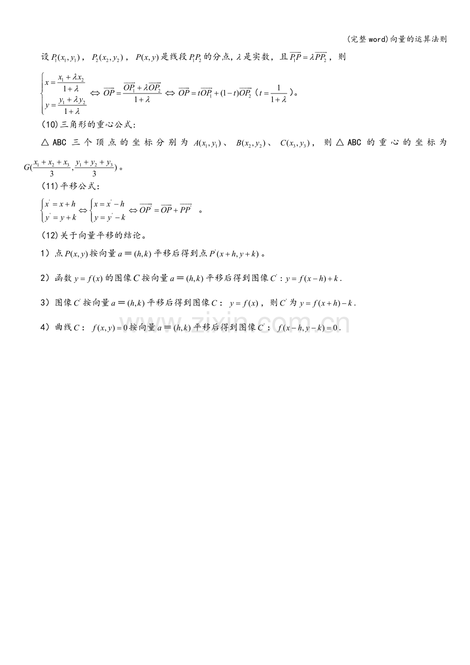 向量的运算法则.doc_第2页