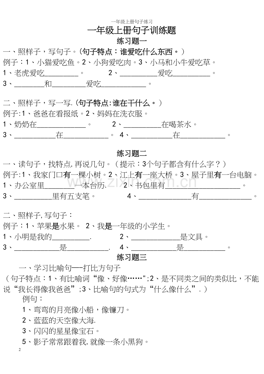 一年级上册句子练习.docx_第2页