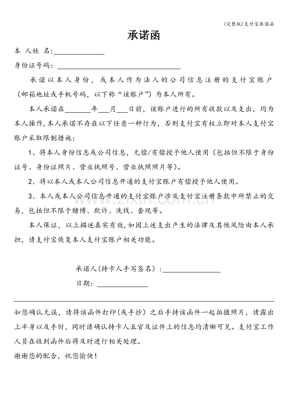 支付宝承诺函.doc_第1页