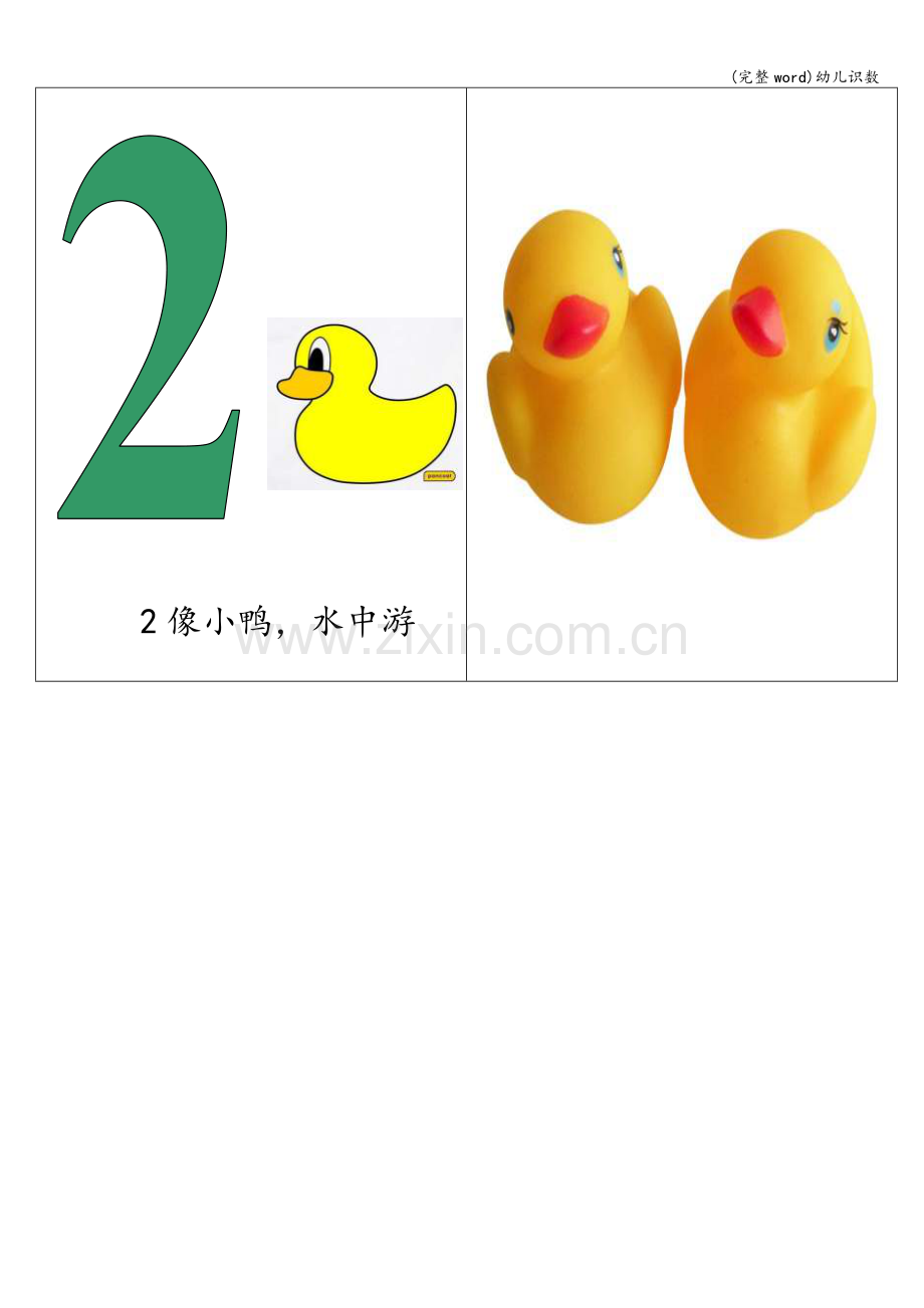 幼儿识数.doc_第2页