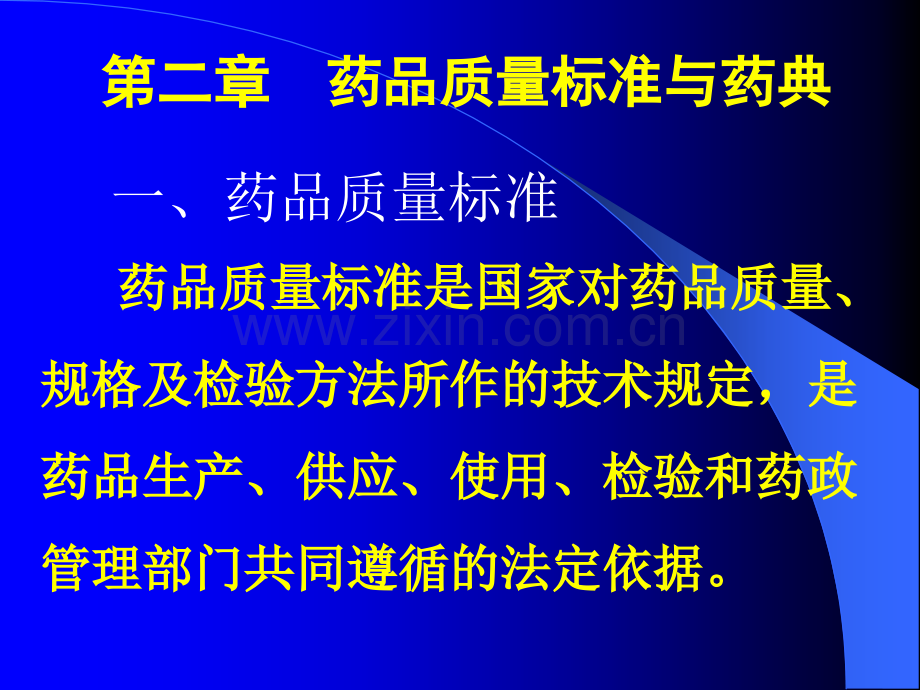 第三节-药品检验工作的基本程序.ppt_第2页
