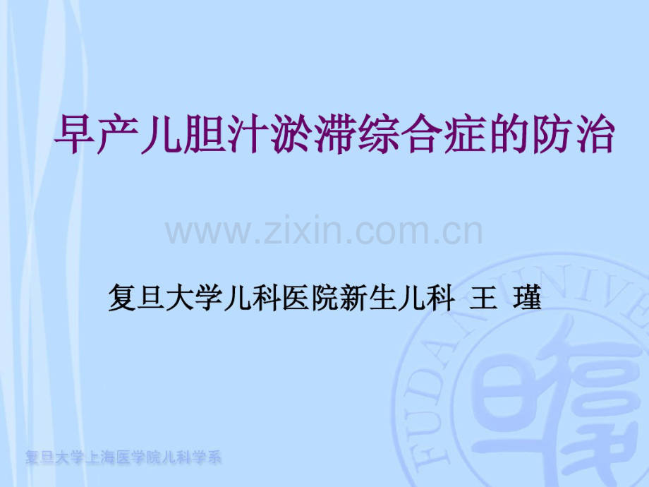 TPN相关淤胆.pdf_第1页