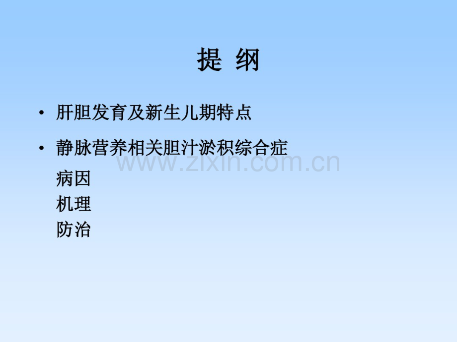 TPN相关淤胆.pdf_第2页