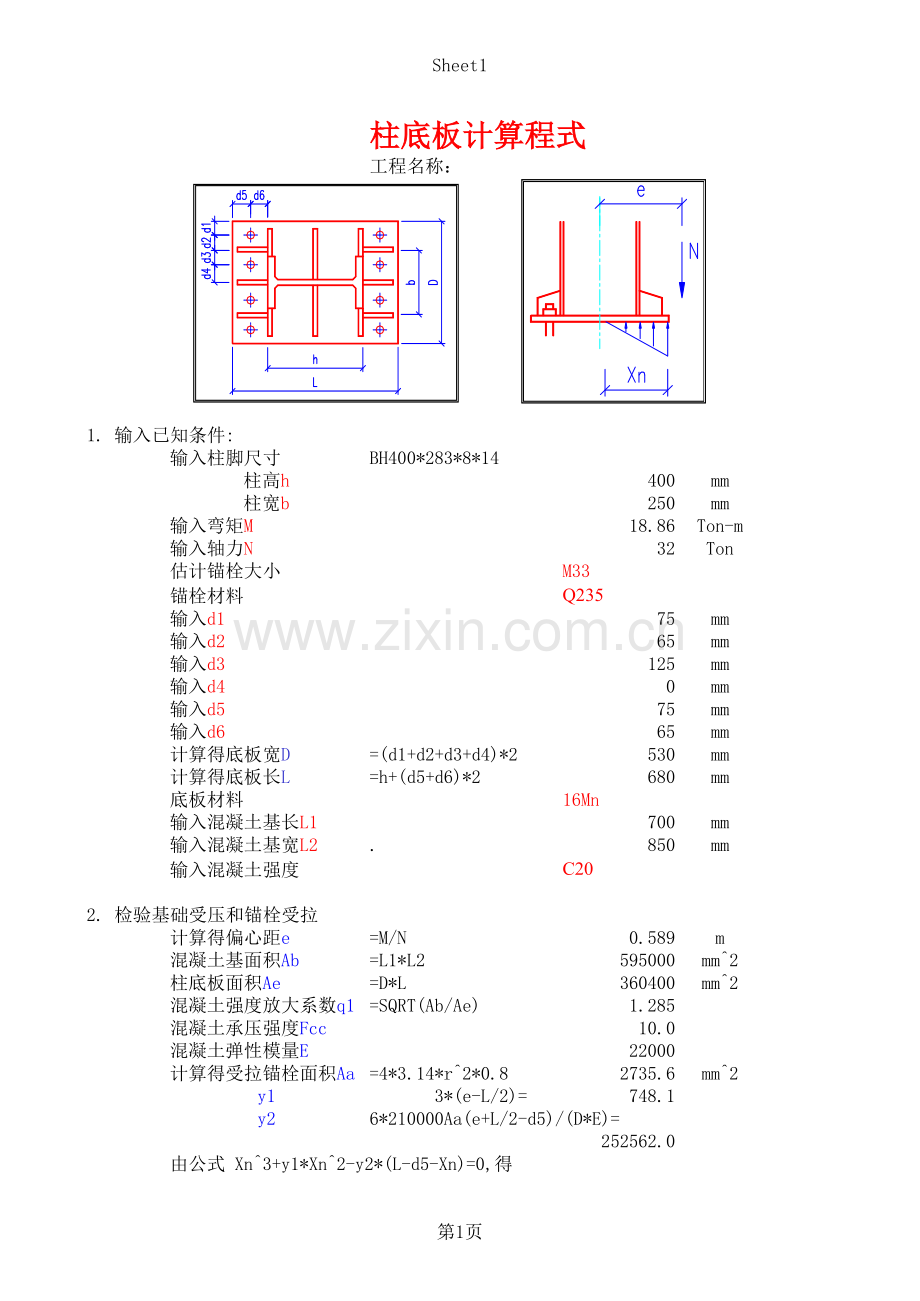 excel计算大全-钢结构计算表格-固结柱脚.xls_第1页