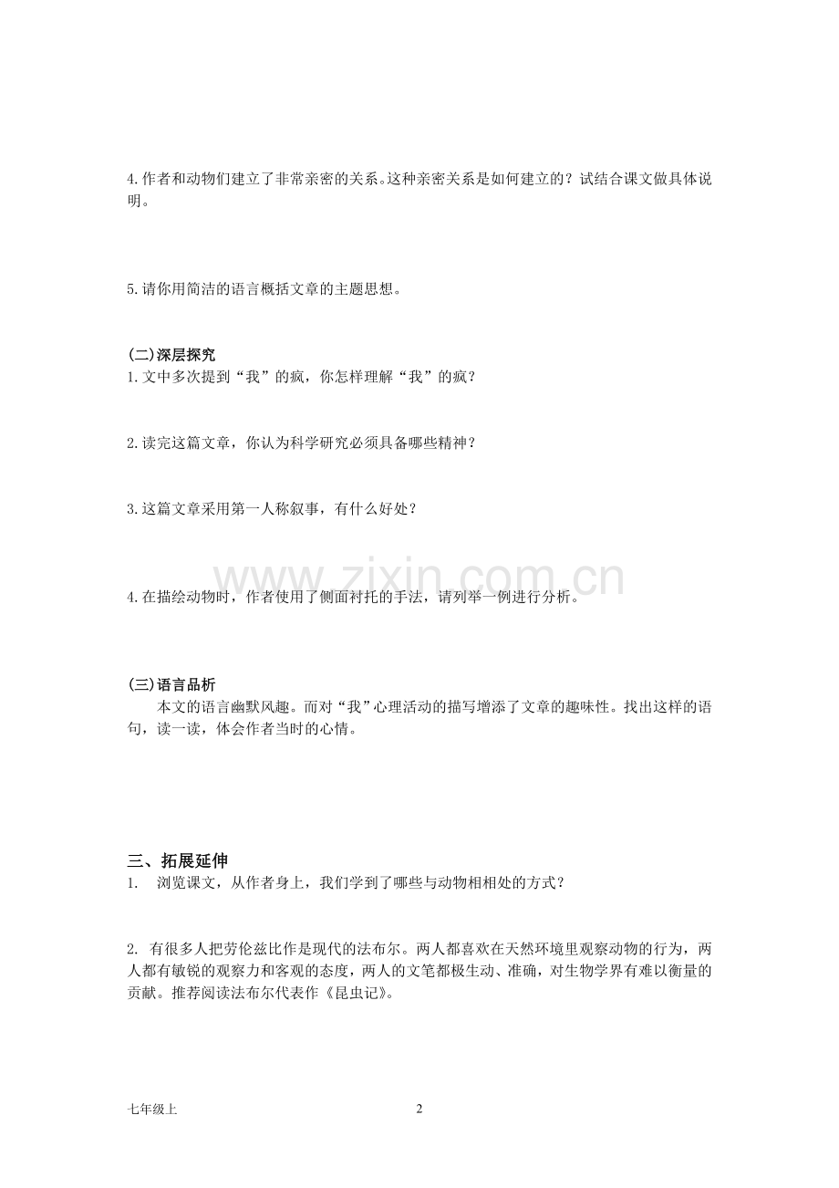 19-《动物笑谈》导学案【定稿】.doc_第2页
